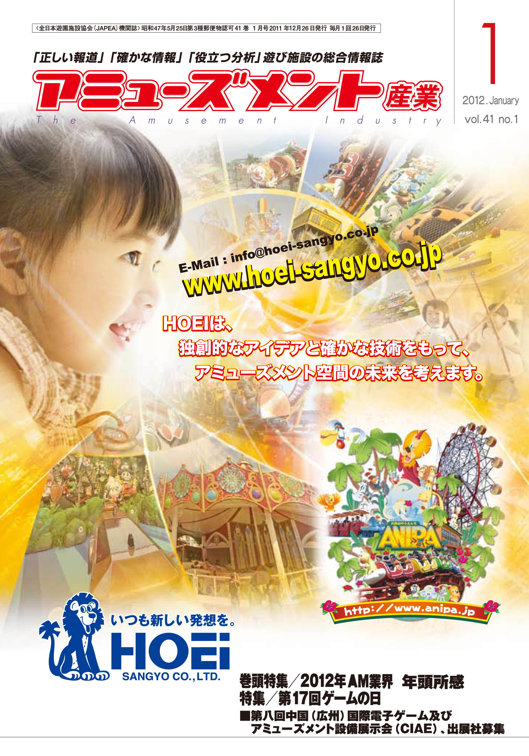月刊アミューズメント産業 202年1月 月刊アミューズメント産業最新号