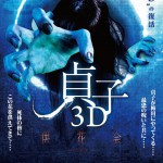 梅田ジョイポリスにホラーアトラクション「貞子3D供花会―Kugee―」が登場