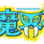 浅草花やしき、期間限定コラボイベント「花魔界村」を開催