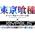 東京JP「東京喰種トーキョーグール」とのコラボイベントを開催