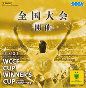 WCCF WINNER'S CUP